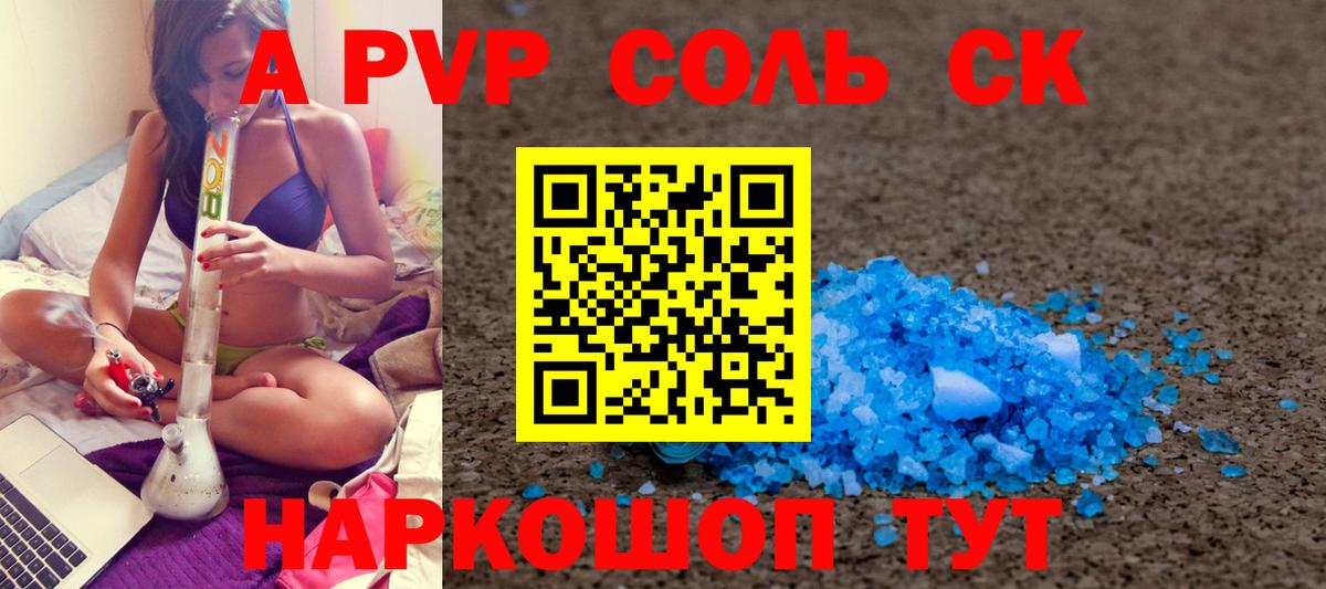 Alfa_PVP VHQ Самара