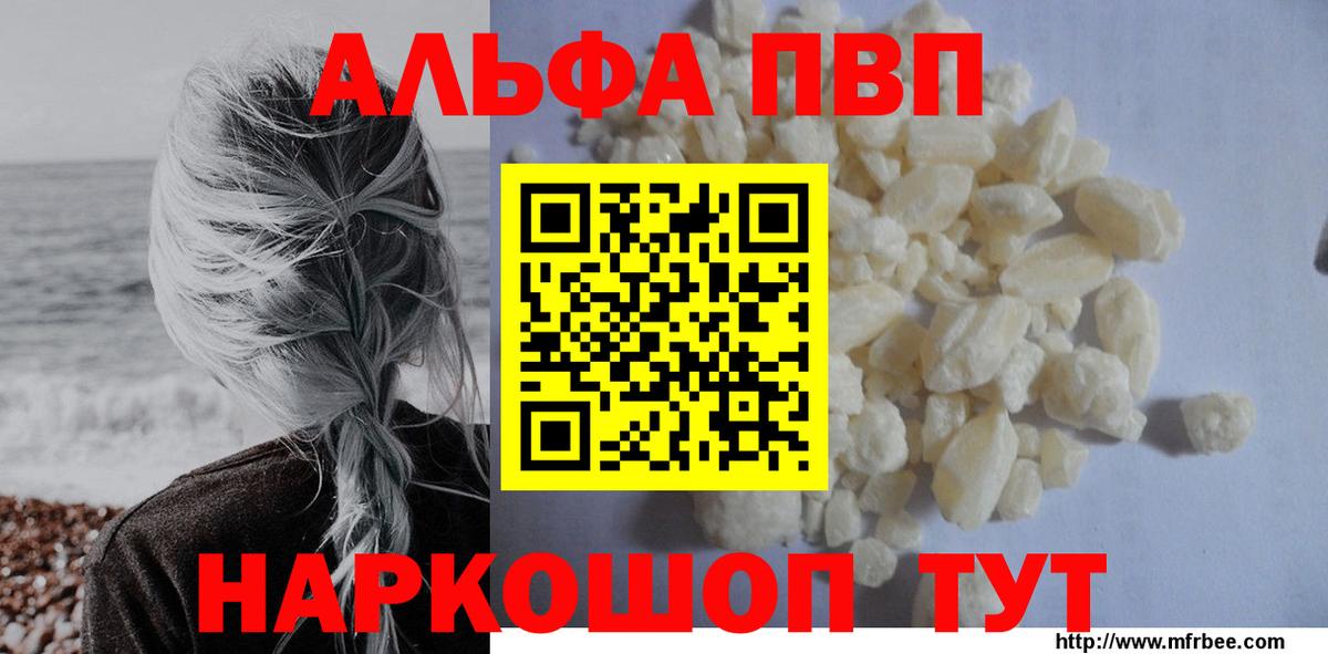 Альфа ПВП кристаллы  Вход с VPN  А ПВП СК  Самара 