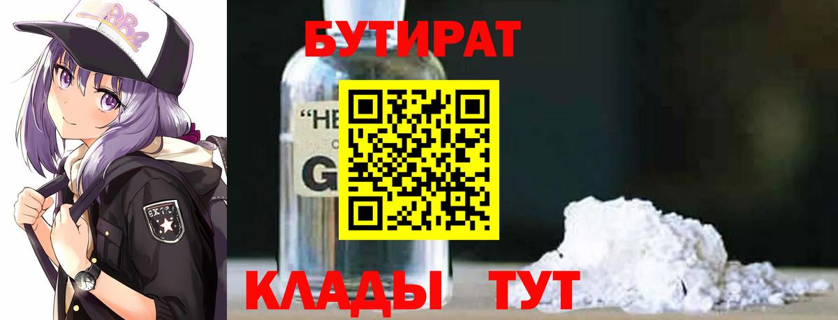 Бутират 1.4BDO Самара