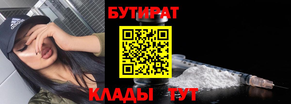 Самара  Бутират BDO 33%  БУТИРАТ  Вход с VPN 