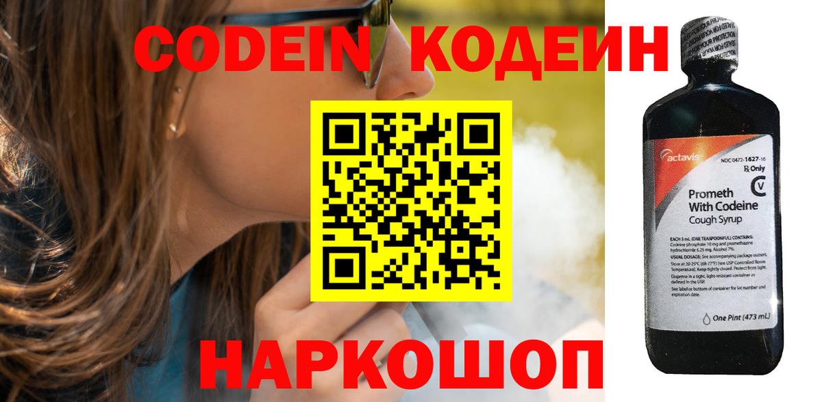 Самара  Кодеиновый сироп Lean напиток Lean (лин)  Вход с VPN 