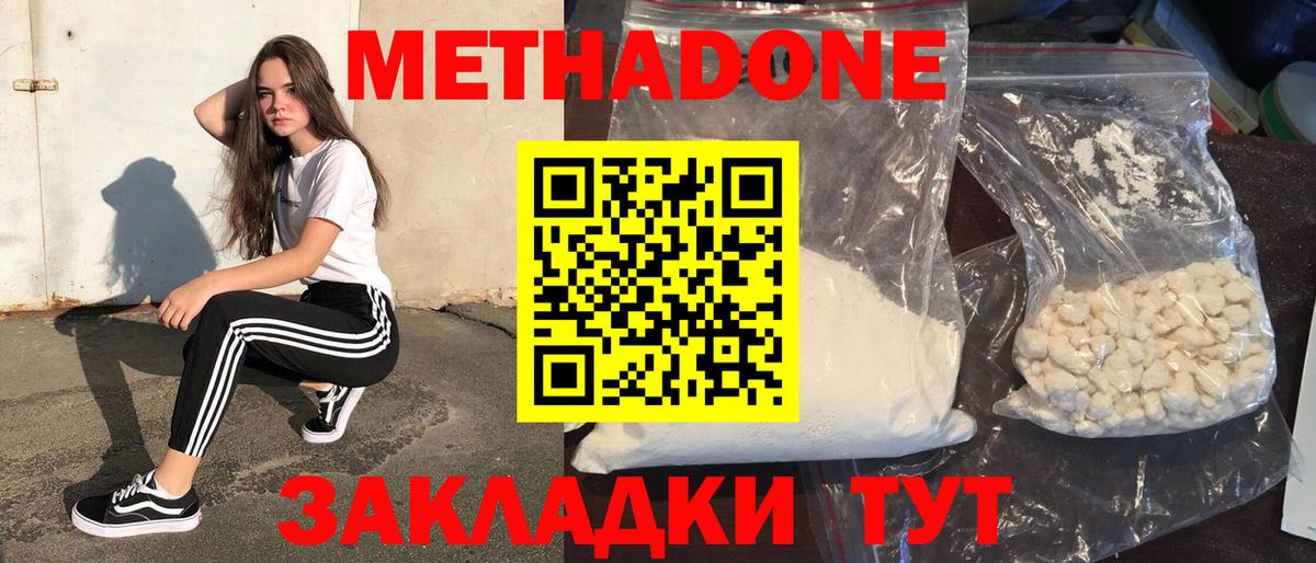 Метадон methadone  Метадон VHQ  Вход с VPN  Самара 